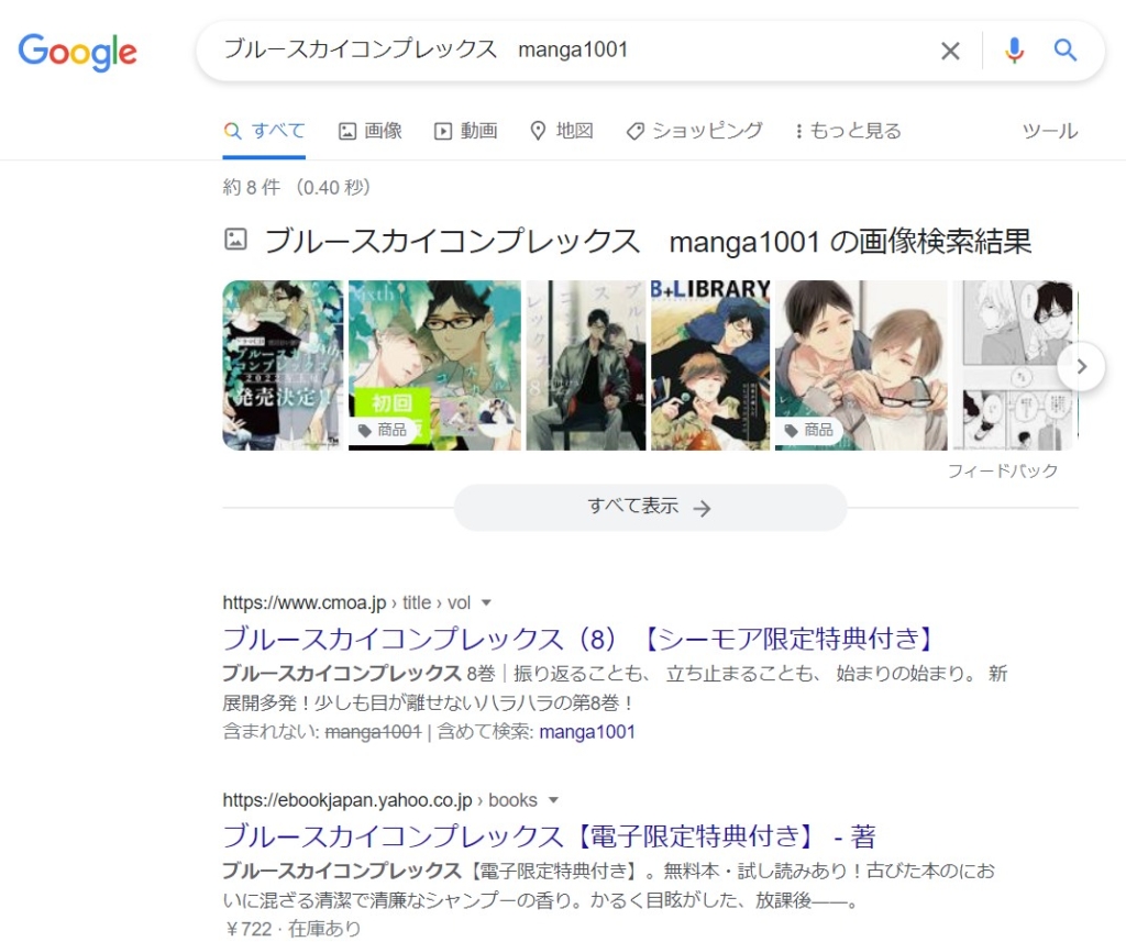 ブルースカイコンプレックス　manga1001 google検索結果